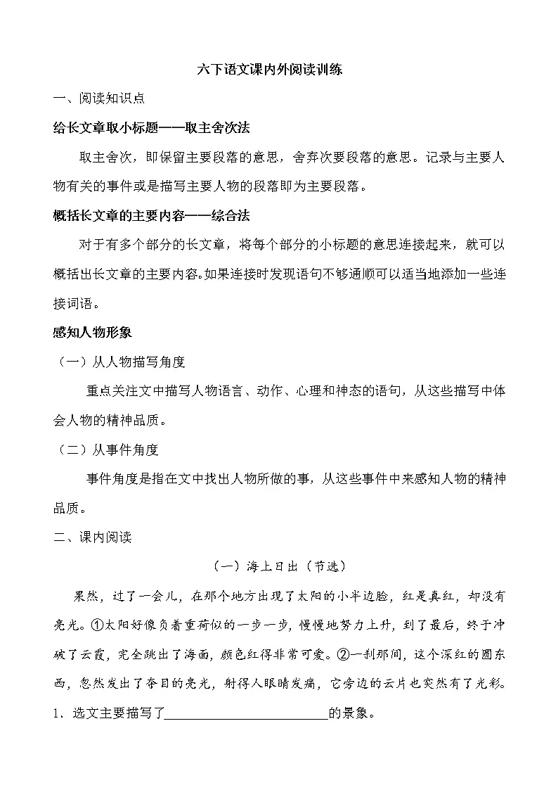 六下语文课内外阅读训练第1页