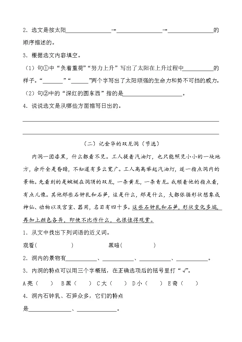 六下语文课内外阅读训练第2页