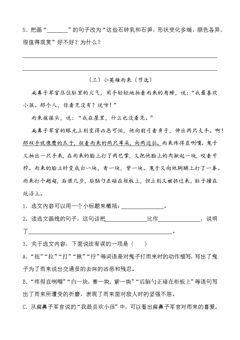 六下语文课内外阅读训练第3页