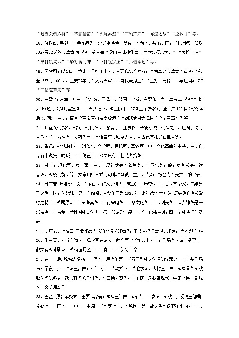 小学六年级语文下册文学知识复习02