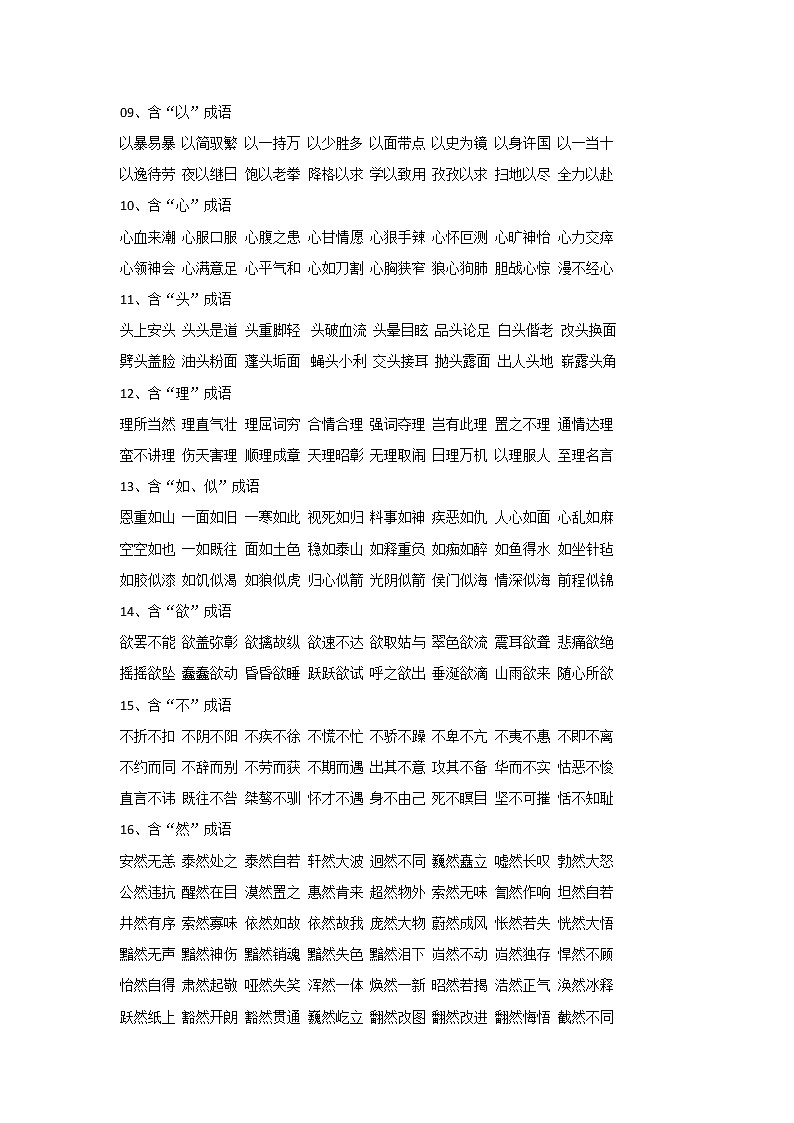 小学六年级语文下册成员归类复习02