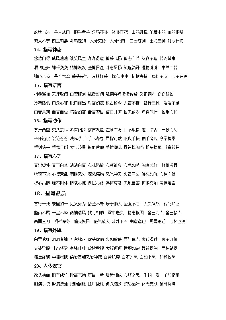 小学六年级语文下册词语归类复习03