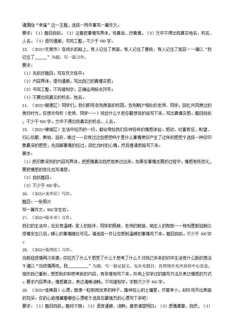 12写作-广东省2021年各市小升初语文真题知识点分层分类汇编（共24题）03
