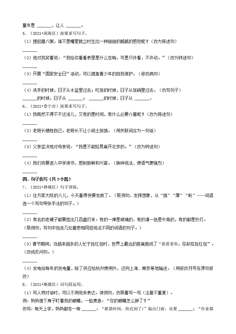 11语言表达及应用-广东省2021年各市小升初语文真题知识点分层分类汇编（共35题）第2页