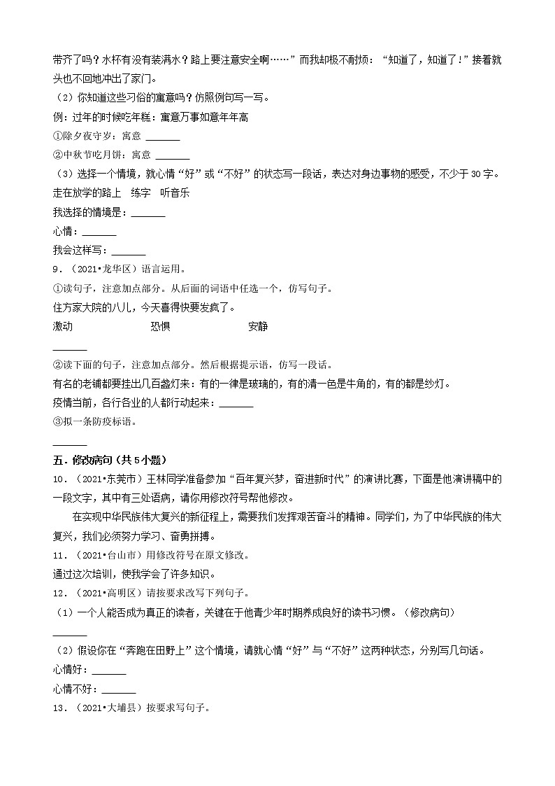 11语言表达及应用-广东省2021年各市小升初语文真题知识点分层分类汇编（共35题）第3页