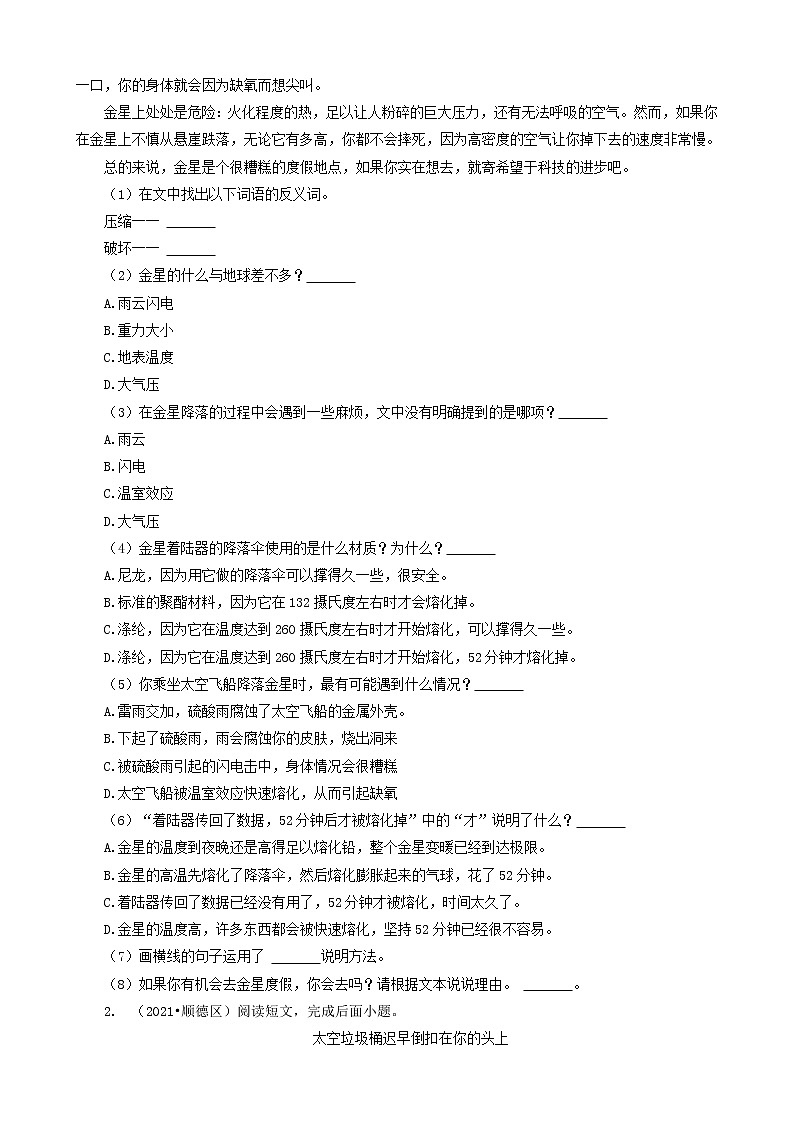 10现代文阅读（说明文、议论文、散文）-广东省2021年各市小升初语文真题知识点分层分类汇编（共14题）第2页