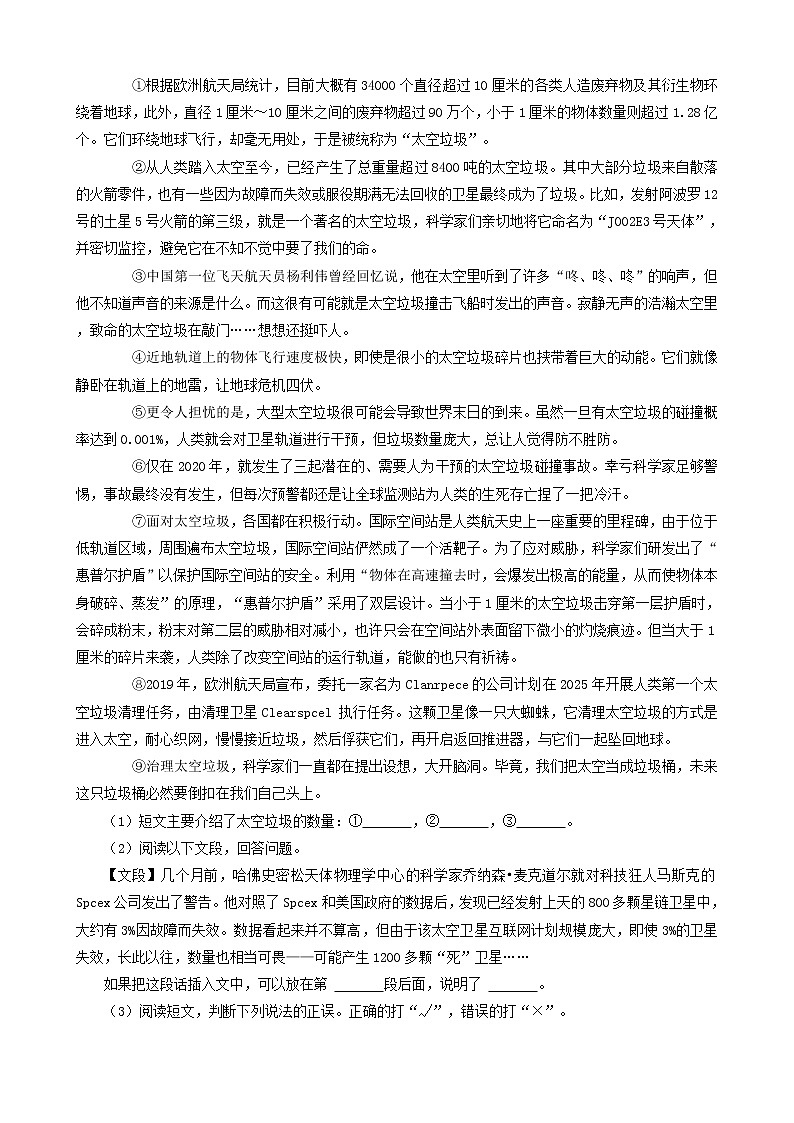 10现代文阅读（说明文、议论文、散文）-广东省2021年各市小升初语文真题知识点分层分类汇编（共14题）第3页