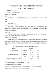 08现代文阅读(语段阅读)-广东省2021年各市小升初语文真题知识点分层分类汇编（共10题）