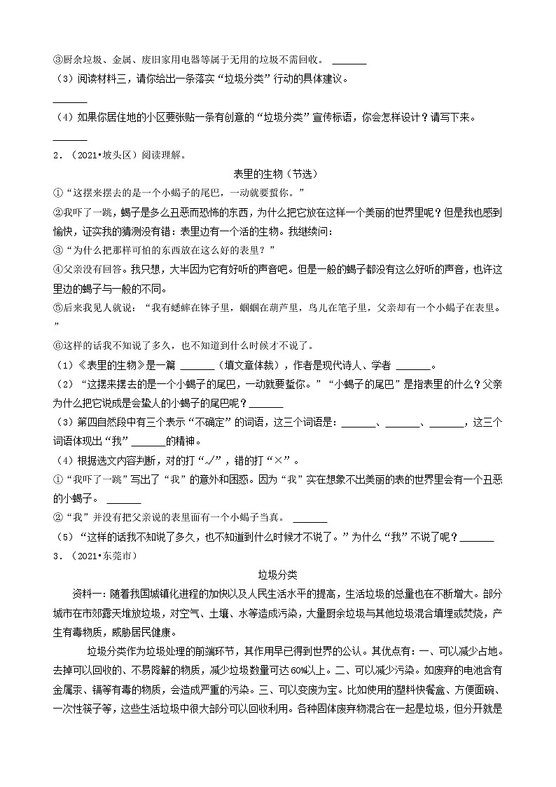 08现代文阅读(语段阅读)-广东省2021年各市小升初语文真题知识点分层分类汇编（共10题）第2页