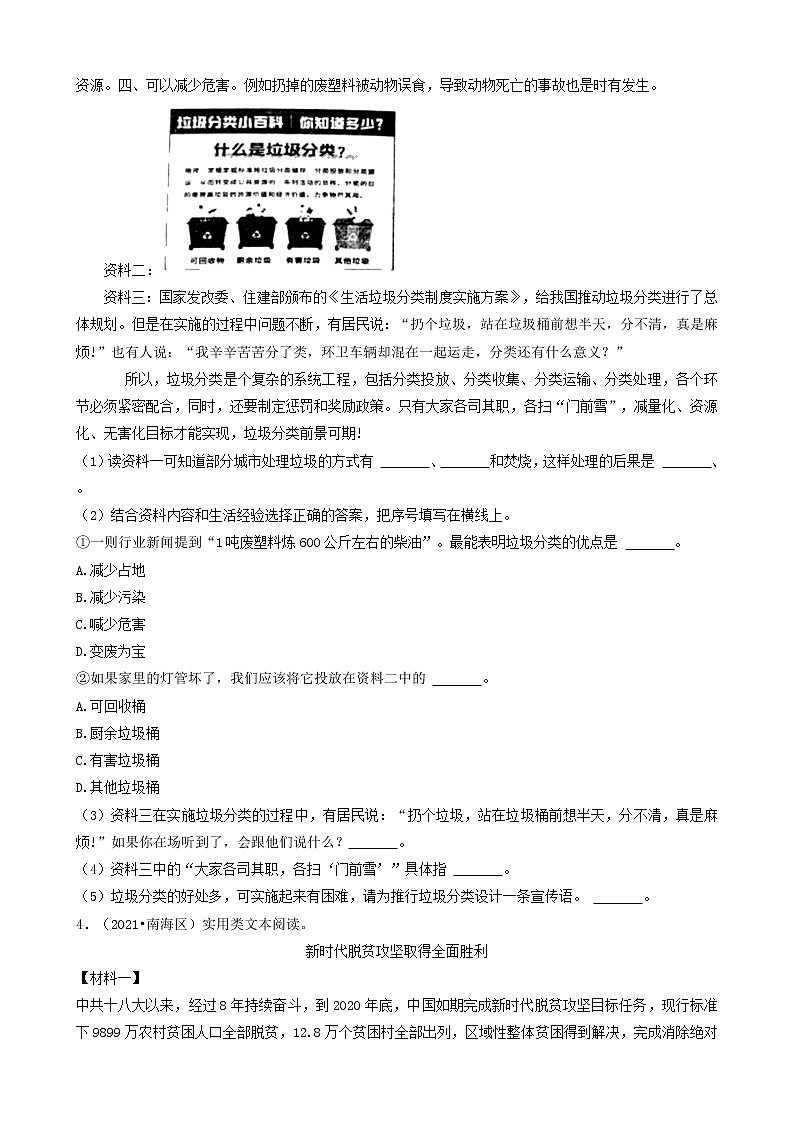 08现代文阅读(语段阅读)-广东省2021年各市小升初语文真题知识点分层分类汇编（共10题）第3页