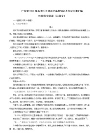 09现代文阅读（记叙文）-广东省2021年各市小升初语文真题知识点分层分类汇编（共11题）