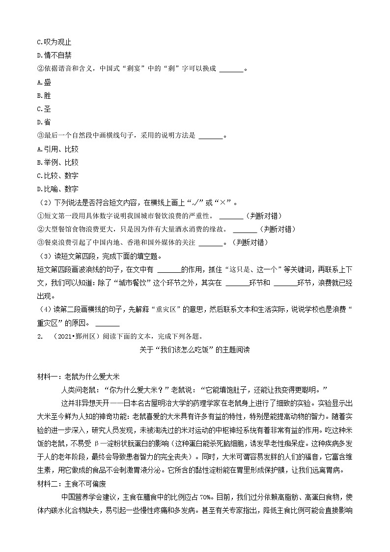 11现代文阅读（说明文、议论文、小说）-浙江省2021年各市小升初语文真题知识点分层分类汇编（共13题）第2页