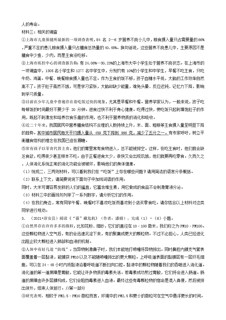 11现代文阅读（说明文、议论文、小说）-浙江省2021年各市小升初语文真题知识点分层分类汇编（共13题）第3页