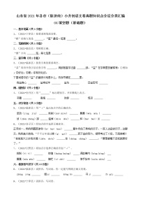 04填空题（基础题）-山东省2021年各市（除济南）小升初语文卷真题知识点分层分类汇编（共26题）