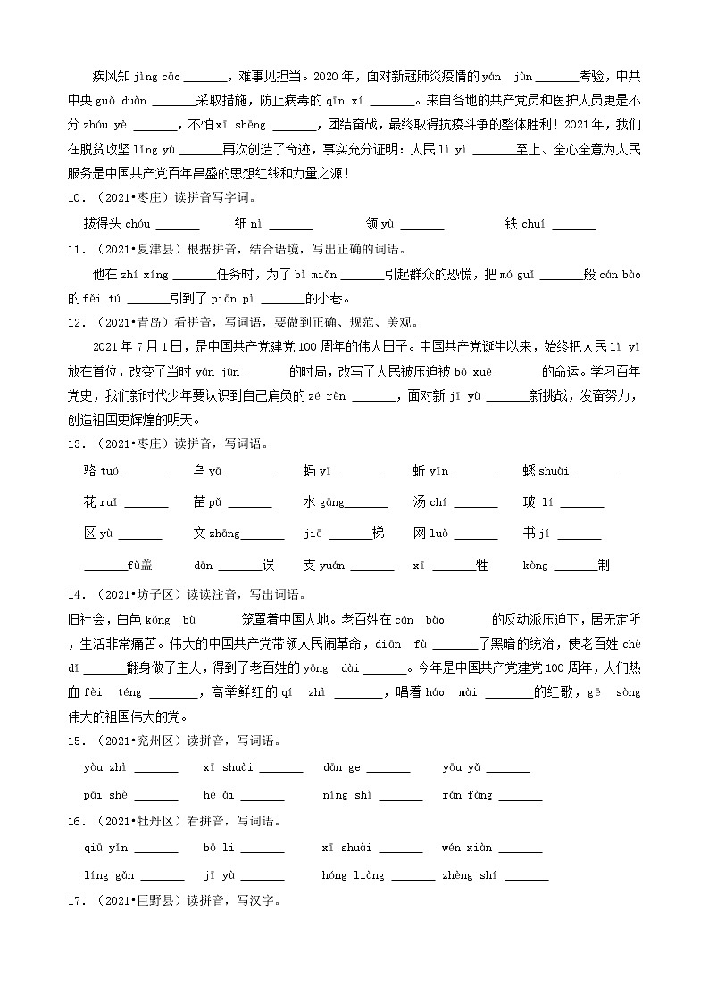 04填空题（基础题）-山东省2021年各市（除济南）小升初语文卷真题知识点分层分类汇编（共26题）第2页