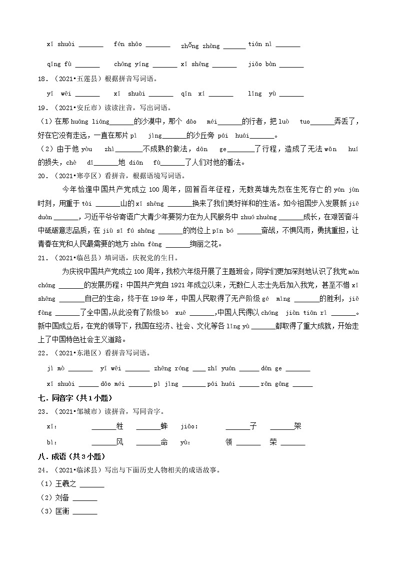 04填空题（基础题）-山东省2021年各市（除济南）小升初语文卷真题知识点分层分类汇编（共26题）第3页