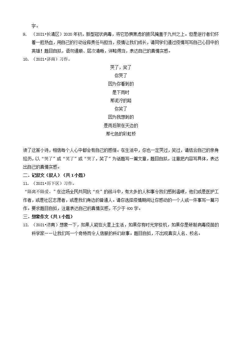 05写作-山东省2021年济南市各区小升初语文卷真题知识点分层分类汇编（共12题）02