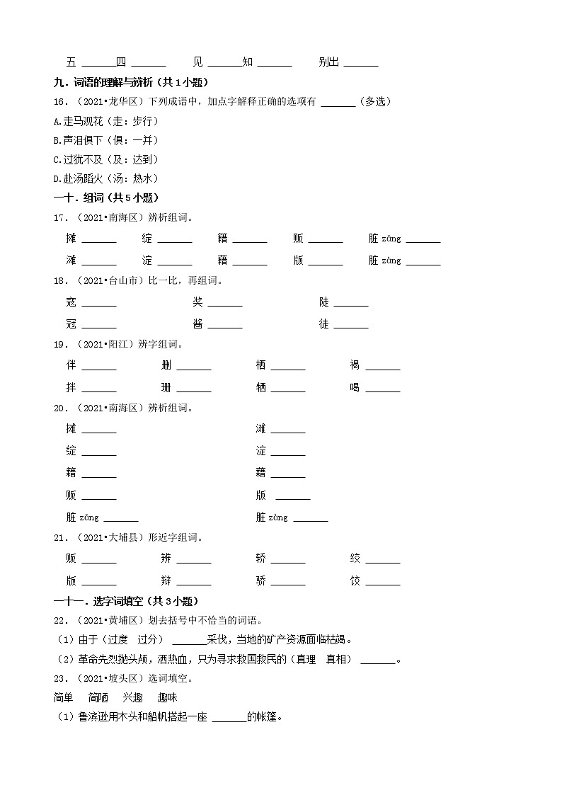 04填空题（基础题）-广东省2021年各市小升初语文真题知识点分层分类汇编（共42题）第3页