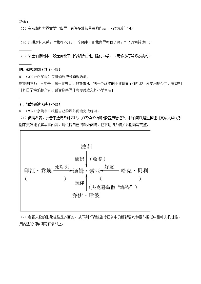 08语言表达及应用-浙江省2021年各市小升初语文真题知识点分层分类汇编（共13题）第2页