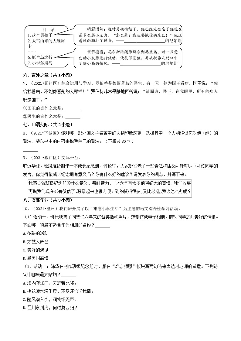 08语言表达及应用-浙江省2021年各市小升初语文真题知识点分层分类汇编（共13题）第3页