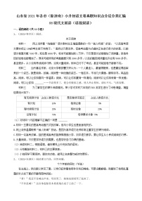 08现代文阅读（语段阅读）-山东省2021年各市（除济南）小升初语文卷真题知识点分层分类汇编（共11题）