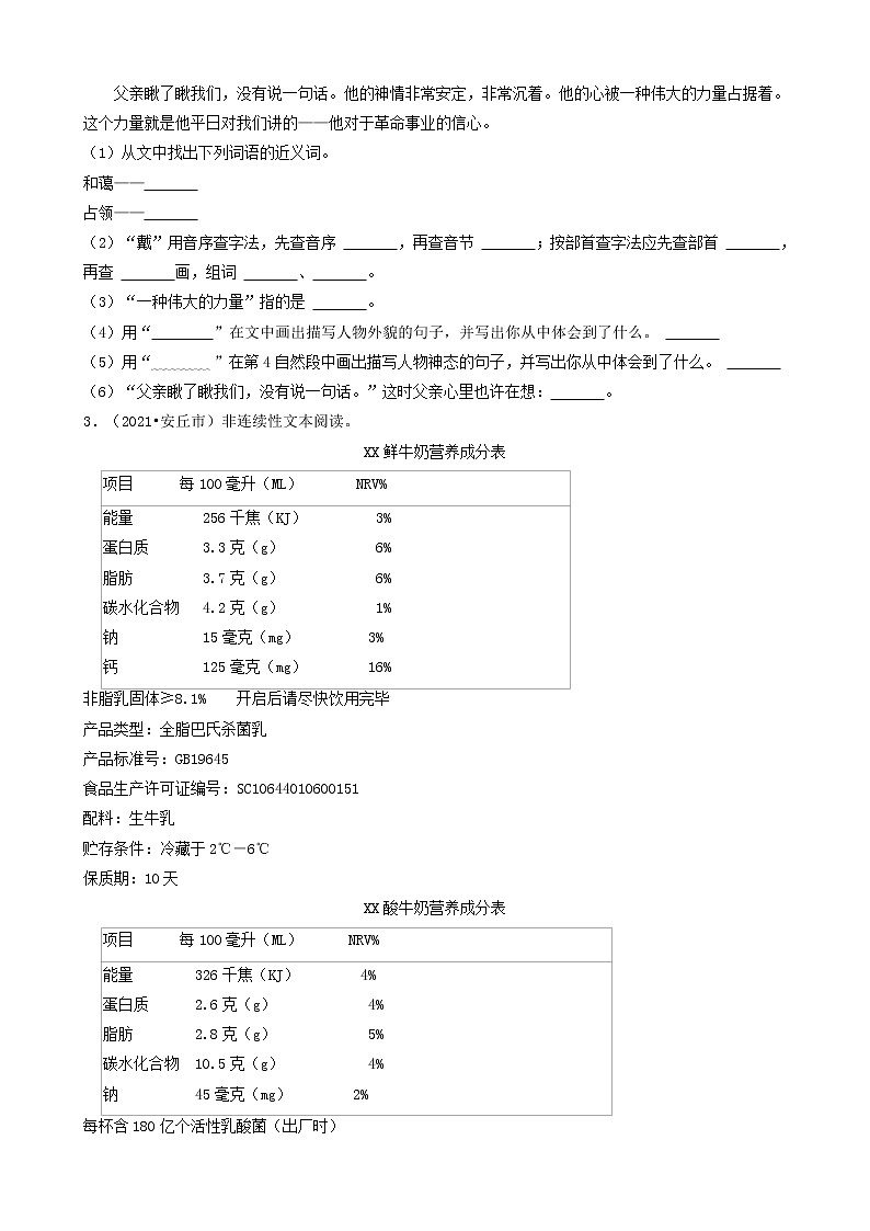 08现代文阅读（语段阅读）-山东省2021年各市（除济南）小升初语文卷真题知识点分层分类汇编（共11题）02