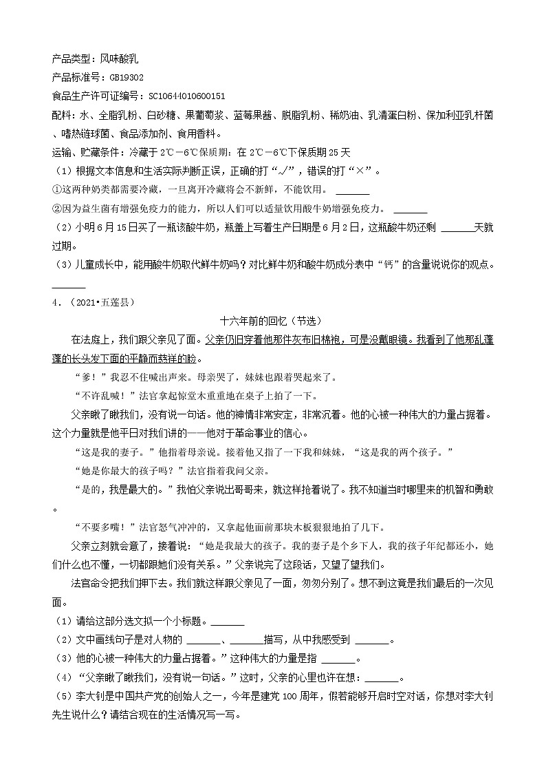 08现代文阅读（语段阅读）-山东省2021年各市（除济南）小升初语文卷真题知识点分层分类汇编（共11题）03