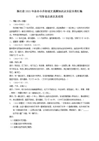 13写作-浙江省2021年各市小升初语文真题知识点分层分类汇编（共20题）