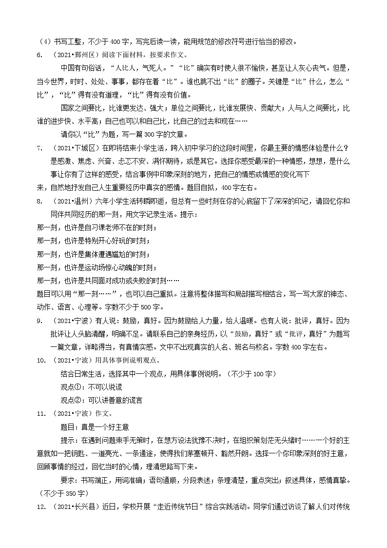 13写作-浙江省2021年各市小升初语文真题知识点分层分类汇编（共20题）02