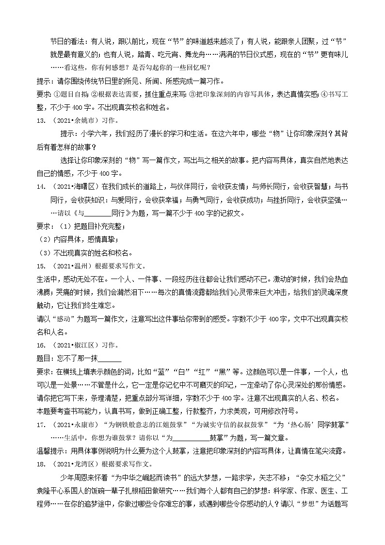 13写作-浙江省2021年各市小升初语文真题知识点分层分类汇编（共20题）03