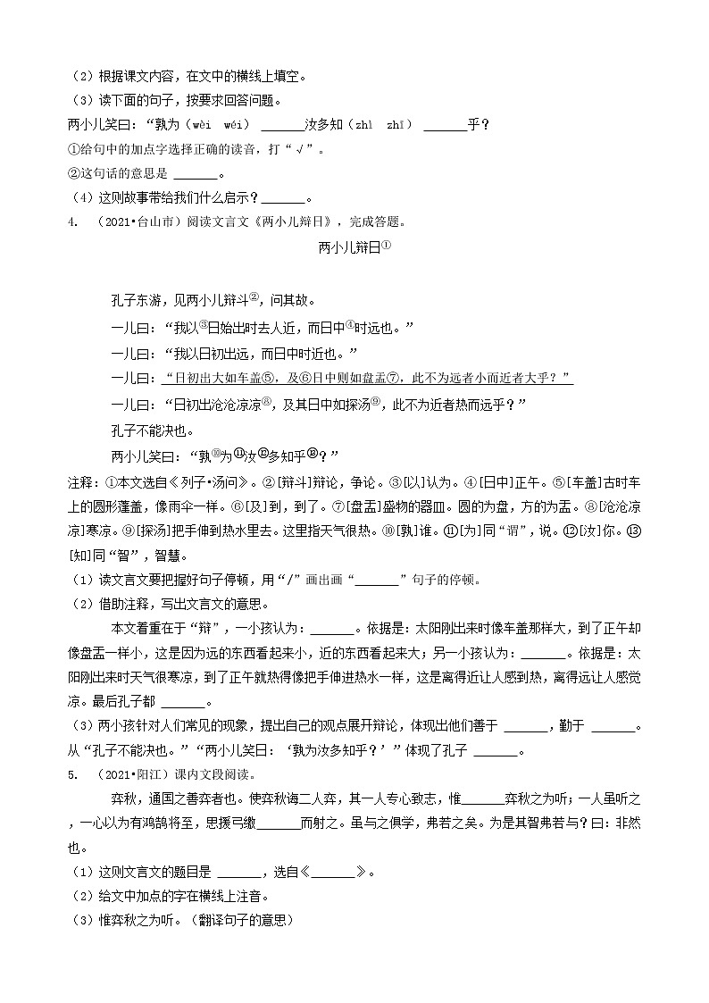 07文言文阅读-广东省2021年各市小升初语文真题知识点分层分类汇编（共8题）第2页