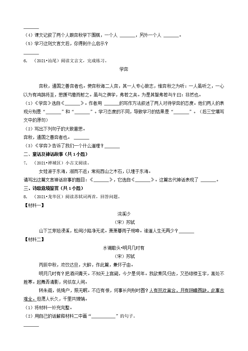07文言文阅读-广东省2021年各市小升初语文真题知识点分层分类汇编（共8题）第3页
