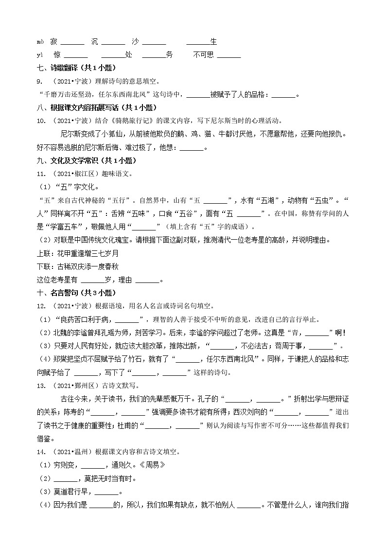 06填空题（基础提升题）-浙江省2021年各市小升初语文真题知识点分层分类汇编（共31题）第3页