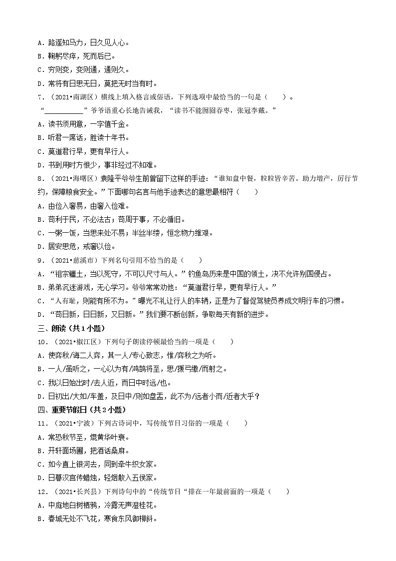 04选择题（中档题）-浙江省2021年各市小升初语文真题知识点分层分类汇编（共31题）02