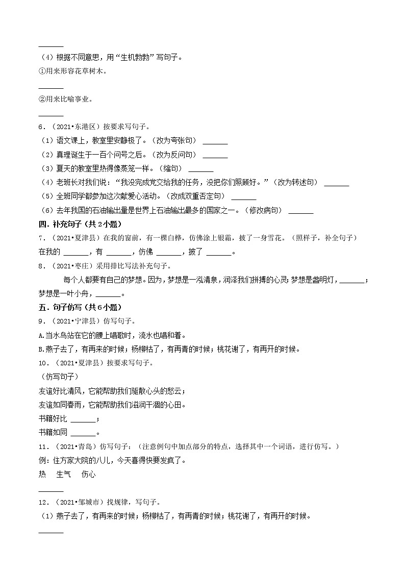 12语言表达及应用-山东省2021年各市（除济南）小升初语文卷真题知识点分层分类汇编（共29题）02