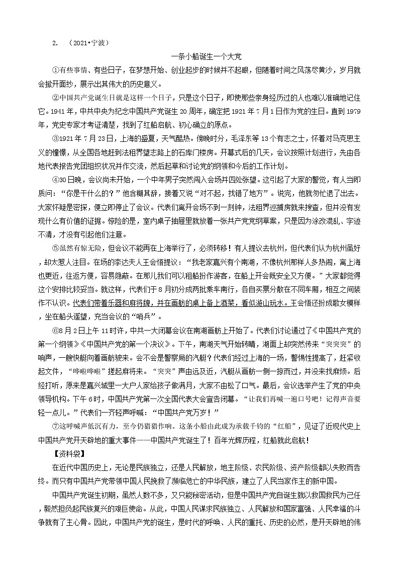10现代文阅读（记叙文）-浙江省2021年各市小升初语文真题知识点分层分类汇编（共15题）02