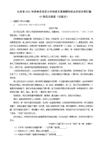 07现代文阅读（记叙文）-山东省2021年济南市各区小升初语文卷真题知识点分层分类汇编（共10题）