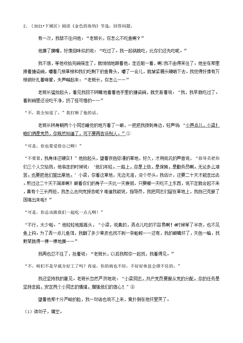09现代文阅读（语段阅读）-浙江省2021年各市小升初语文真题知识点分层分类汇编（共22题）第2页