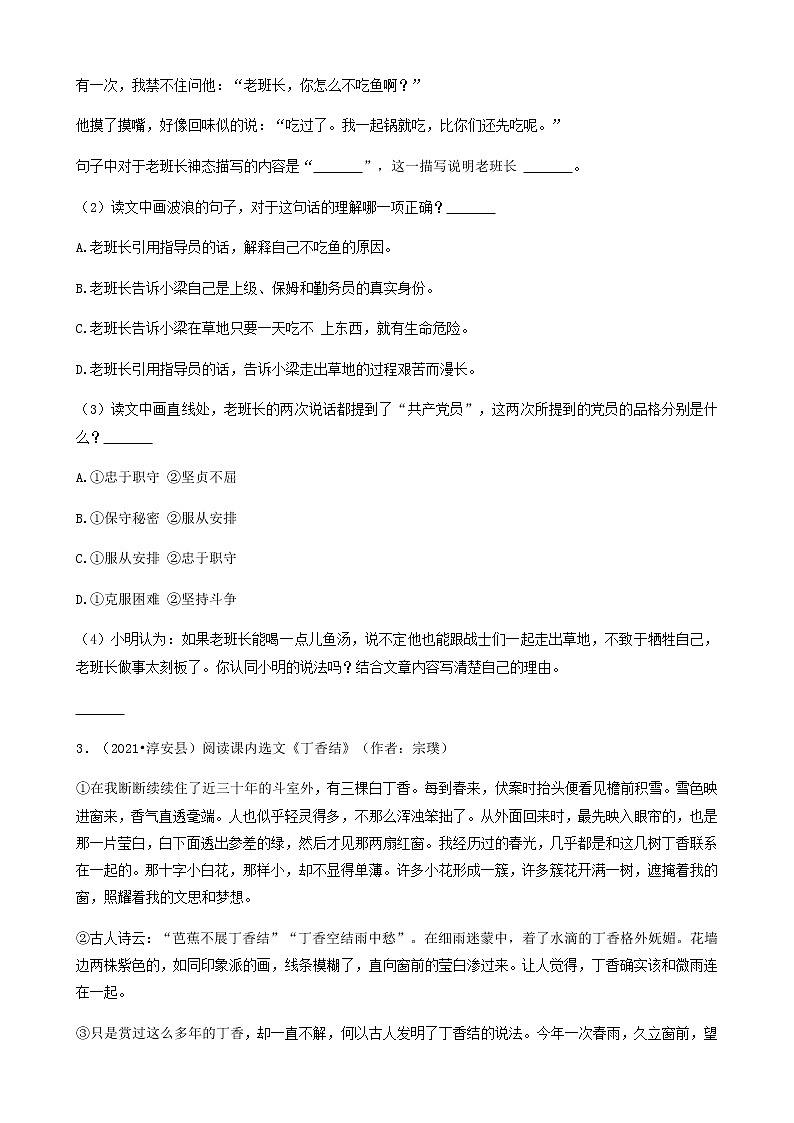 09现代文阅读（语段阅读）-浙江省2021年各市小升初语文真题知识点分层分类汇编（共22题）第3页