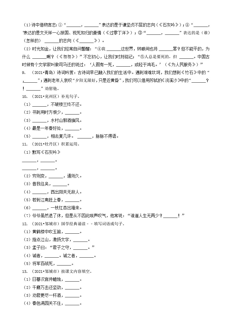 06填空题（诗歌默写）-山东省2021年各市（除济南）小升初语文卷真题知识点分层分类汇编（共16题）02