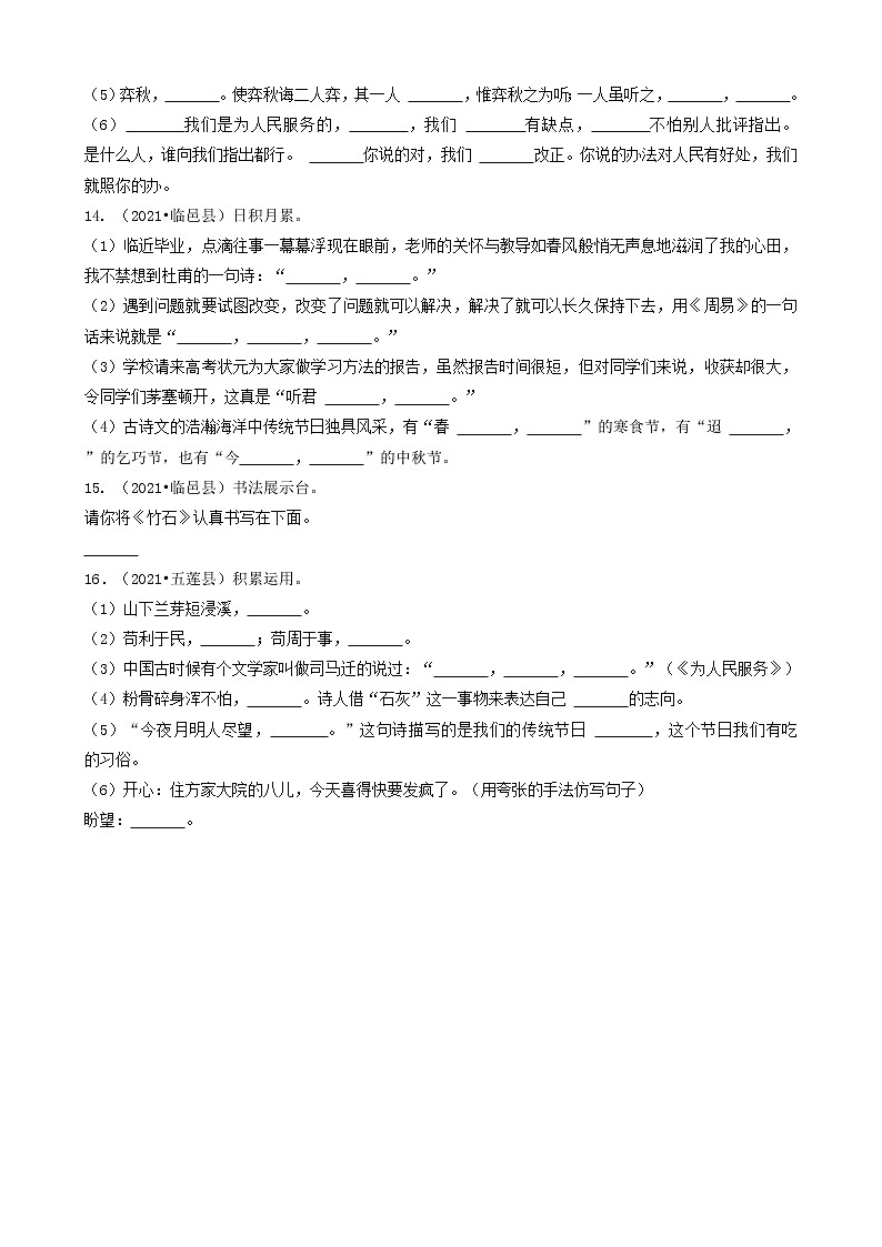 06填空题（诗歌默写）-山东省2021年各市（除济南）小升初语文卷真题知识点分层分类汇编（共16题）03