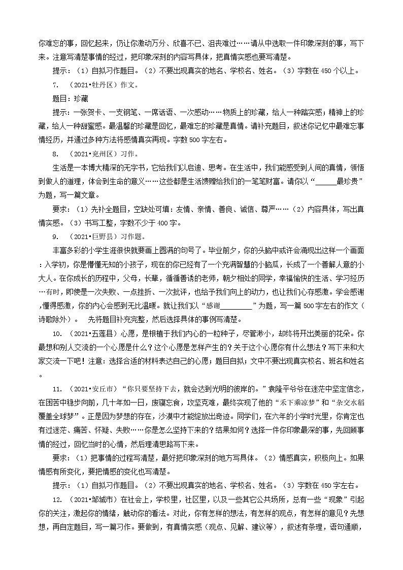 13写作-山东省2021年各市（除济南）小升初语文卷真题知识点分层分类汇编（共17题）第2页