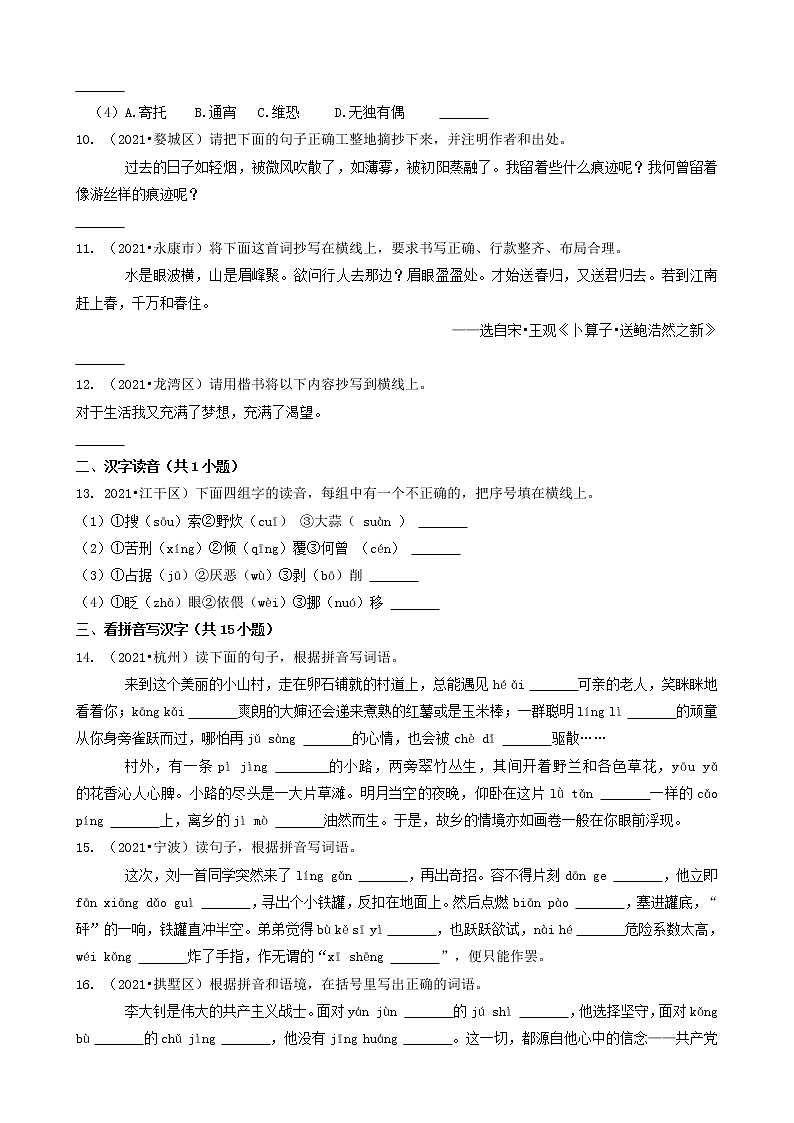 05填空题（基础题）-浙江省2021年各市小升初语文真题知识点分层分类汇编（共36题）第2页