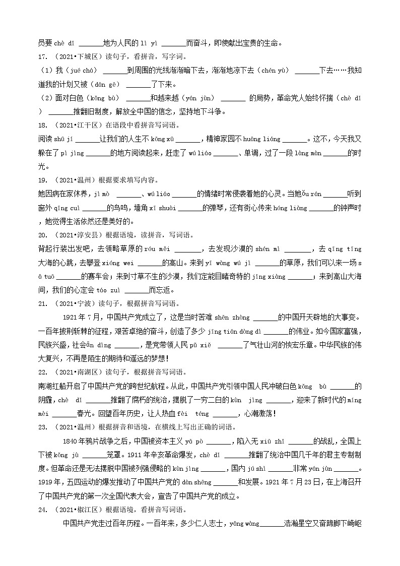 05填空题（基础题）-浙江省2021年各市小升初语文真题知识点分层分类汇编（共36题）第3页