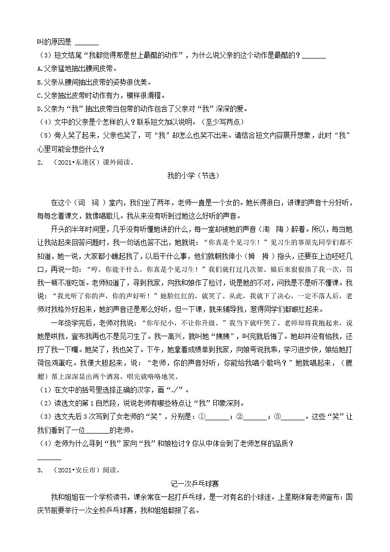 09现代文阅读（记叙文）-山东省2021年各市（除济南）小升初语文卷真题知识点分层分类汇编（共15题）02