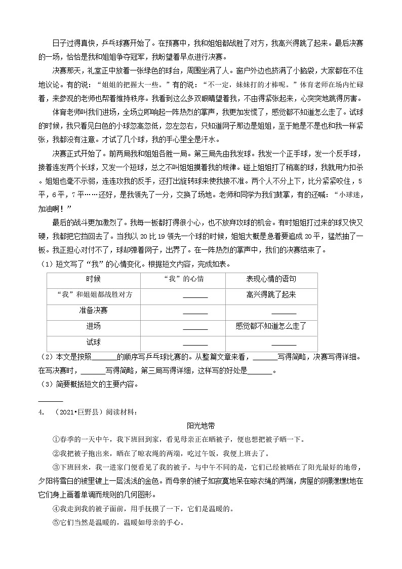 09现代文阅读（记叙文）-山东省2021年各市（除济南）小升初语文卷真题知识点分层分类汇编（共15题）03