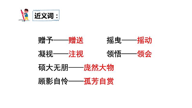 部编版语文六年级上册《花之歌》　课件07