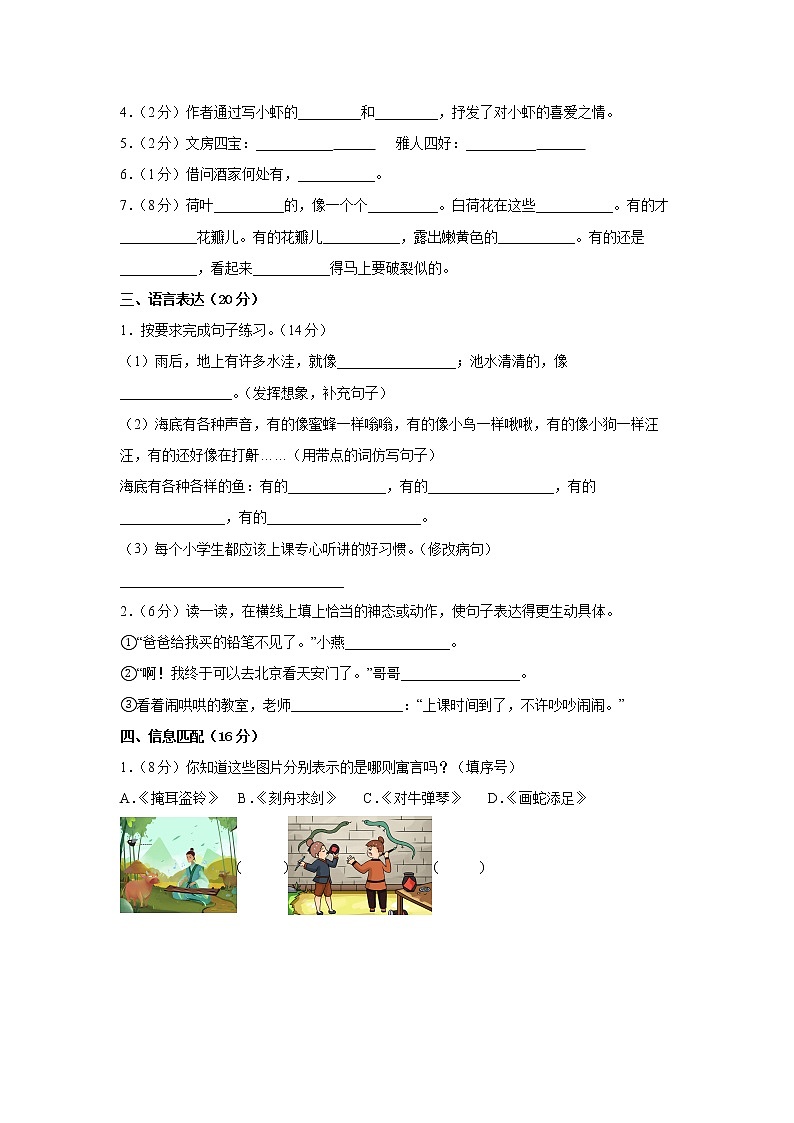 2021-2022学年度三年级下学期小学语文期末考试卷第2页