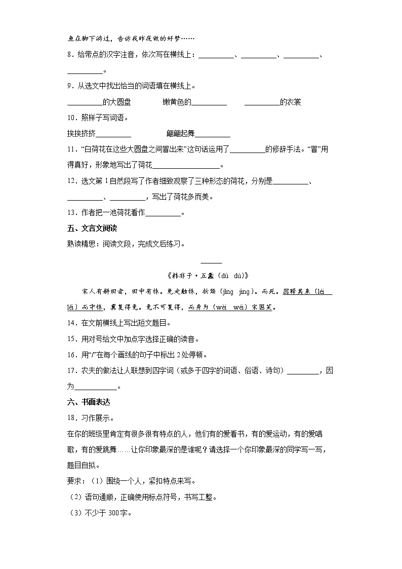 2021-2022学年度小学语文期末考试卷第3页