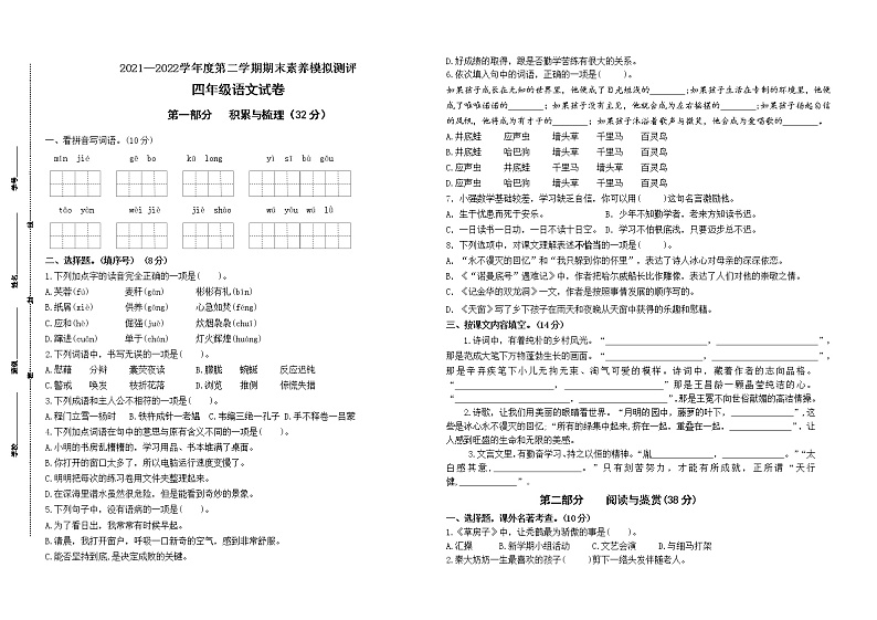 期末试题部编版语文四年级下册（江苏镇江真题改编，有答案）第1页